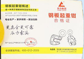 辰力起重鉗合格證 辰力起重鉗合格證