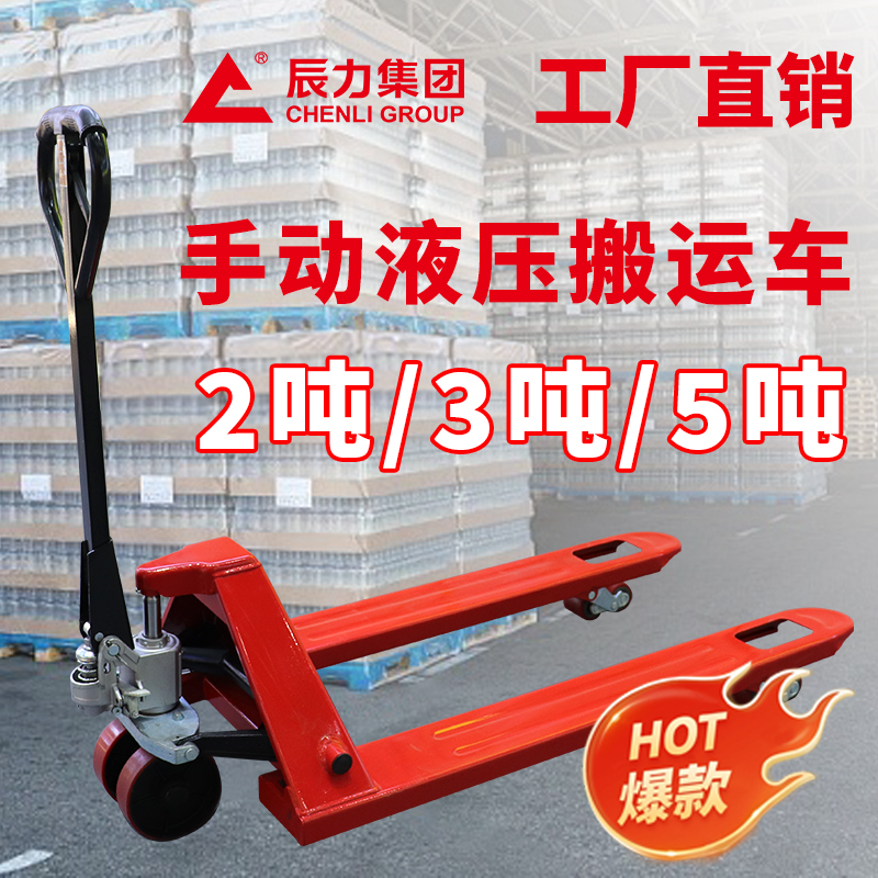手動液壓搬運(yùn)車 手動液壓搬運(yùn)車