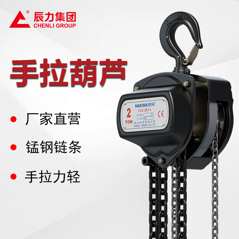 鏈條手拉葫蘆 鏈條手拉葫蘆