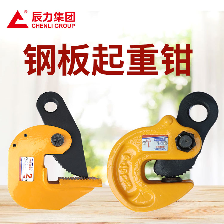 吊鉗 吊鉗